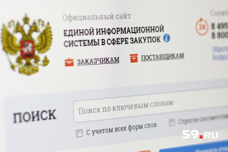Администрация Осинского района опубликовала информацию об аукционе на российском сайте госзакупок