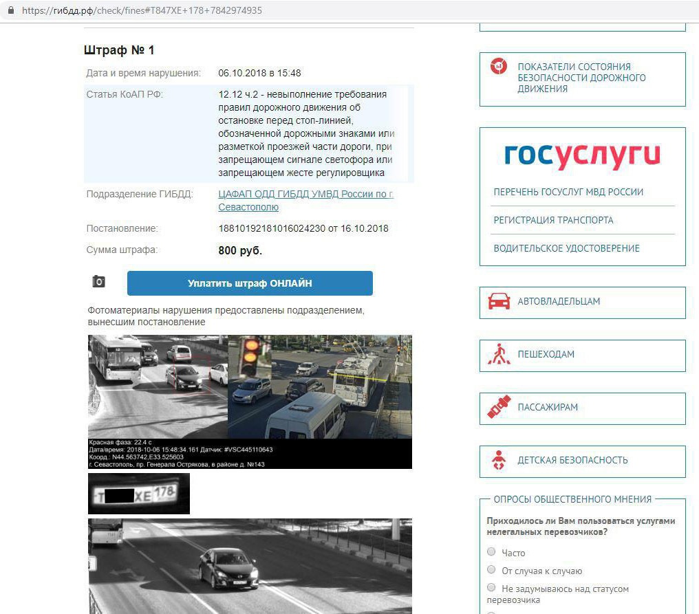 Фото Нарушения По Номеру Постановления Гибдд Спб