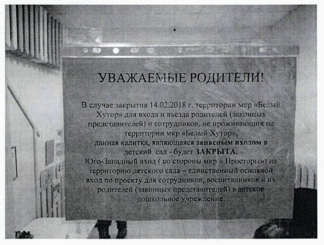 Свое отношение к проблеме высказало и руководство детского сада Свое отношение к проблеме высказало и руководство детского сада