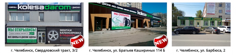Колеса Даром Челябинск Цены Интернет Магазин