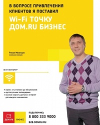 Wi-Fi для пассажиров