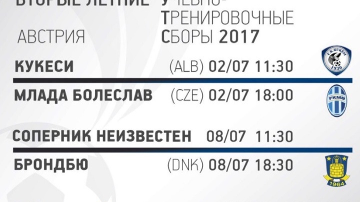 ФК «Ростов» будет играть по два матча в день на сборе в Австрии
