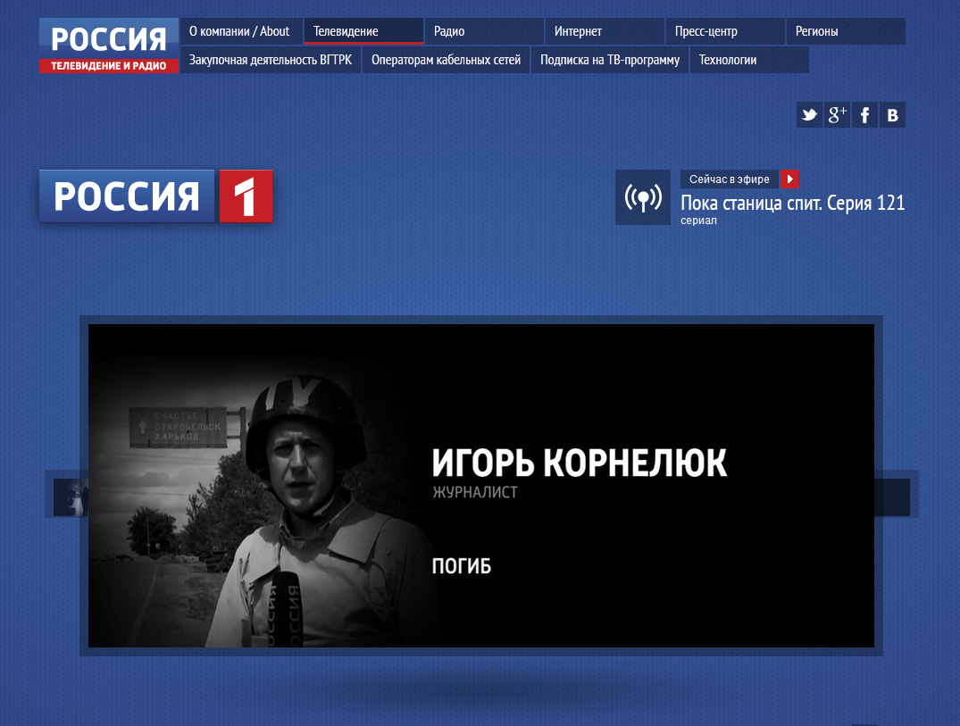 Скриншот с сайта ВГТРК