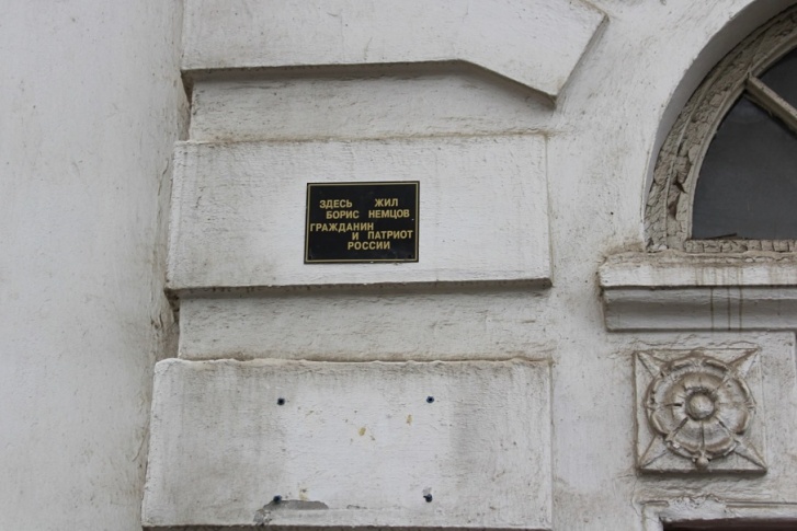 На стене дома в Ярославле появилась новая табличка в память Бориса Немцова