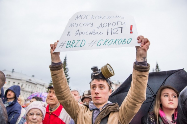 Ярославцы собрались выйти на антимусорный митинг Ярославцы собрались выйти на антимусорный митинг