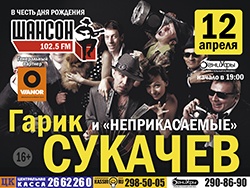 Гарик Сукачев приедет в Уфу на день рождения радио «Шансон»