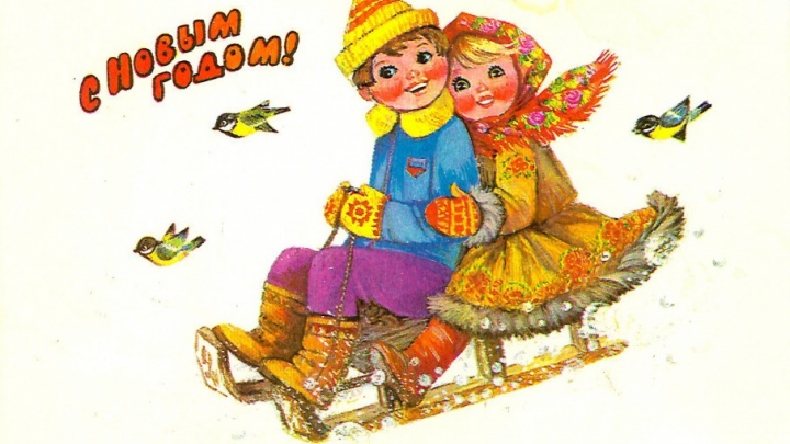Смешные, жутковатые и милые: разглядываем новогодние открытки советских времен