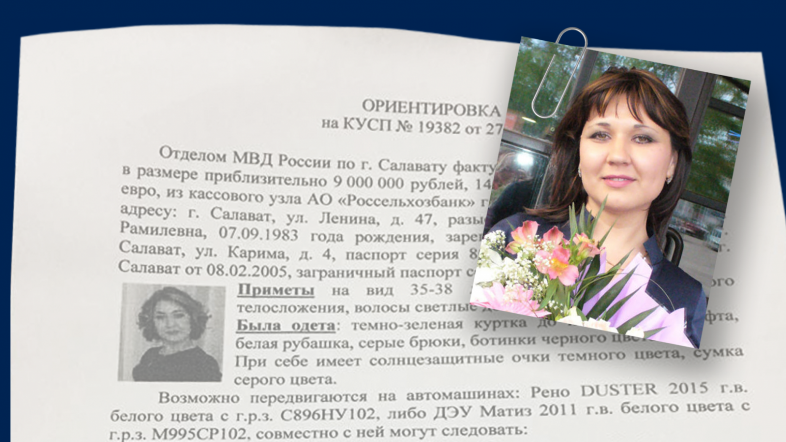 Кассир украла из банка 25 миллионов рублей