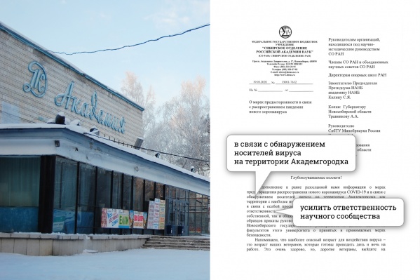 Жители Академгородка могли контактировать с заболевшей, потому что после прилёта она поехала домой и находилась там Жители Академгородка могли контактировать с заболевшей, потому что после прилёта она поехала домой и находилась там 