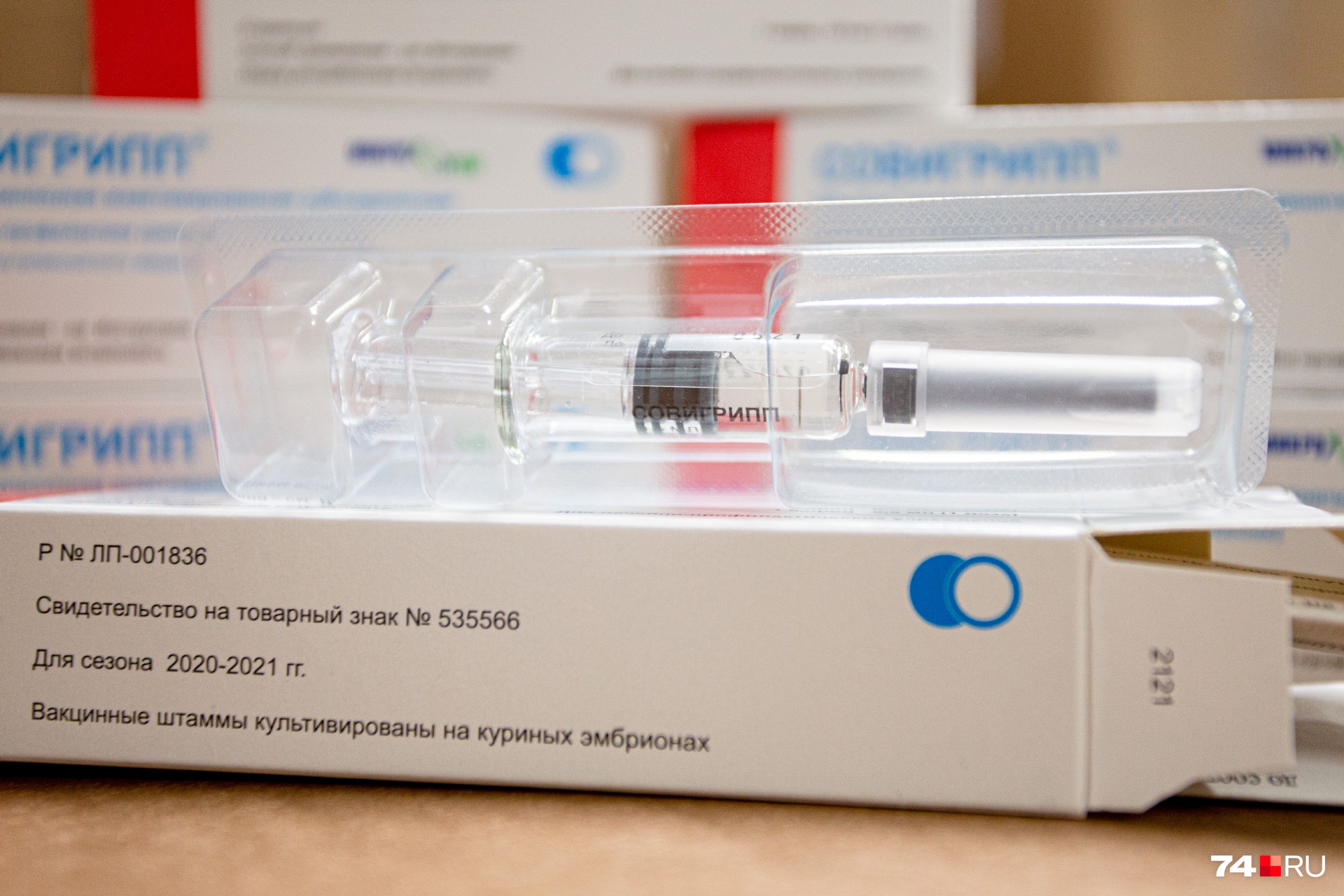 Вакцина 24. Пневмо 24 вакцина. Прививка от гриппа в Московской области 2021 название вакцины.