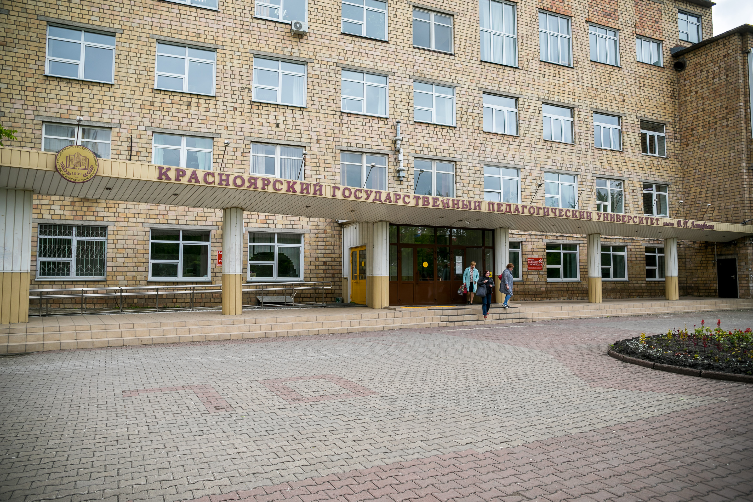 Красноярский государственный педагогический университет Красноярский государственный педагогический университет
