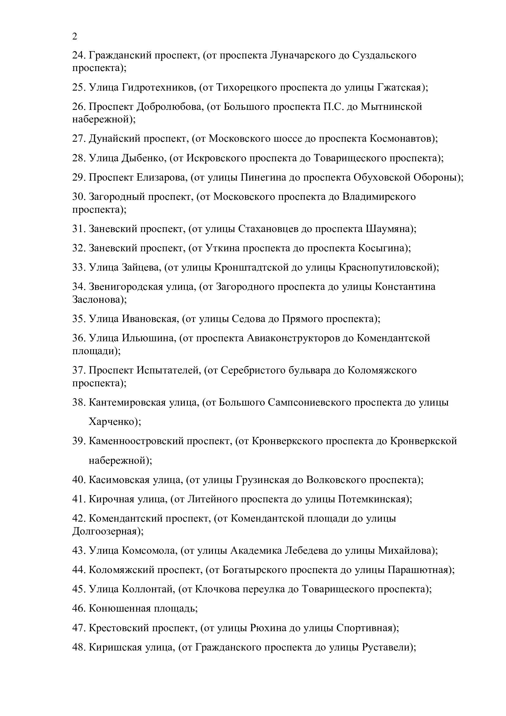 Адреса, откуда заказные автобусы не могут отправляться чаще 3 раз в месяц