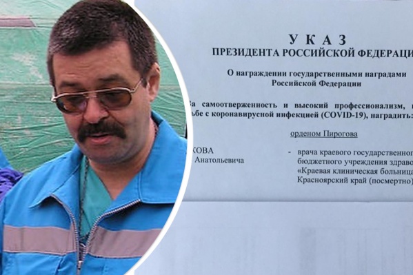 Илье Житкову орден Пирогова вручили посмертно Илье Житкову орден Пирогова вручили посмертно