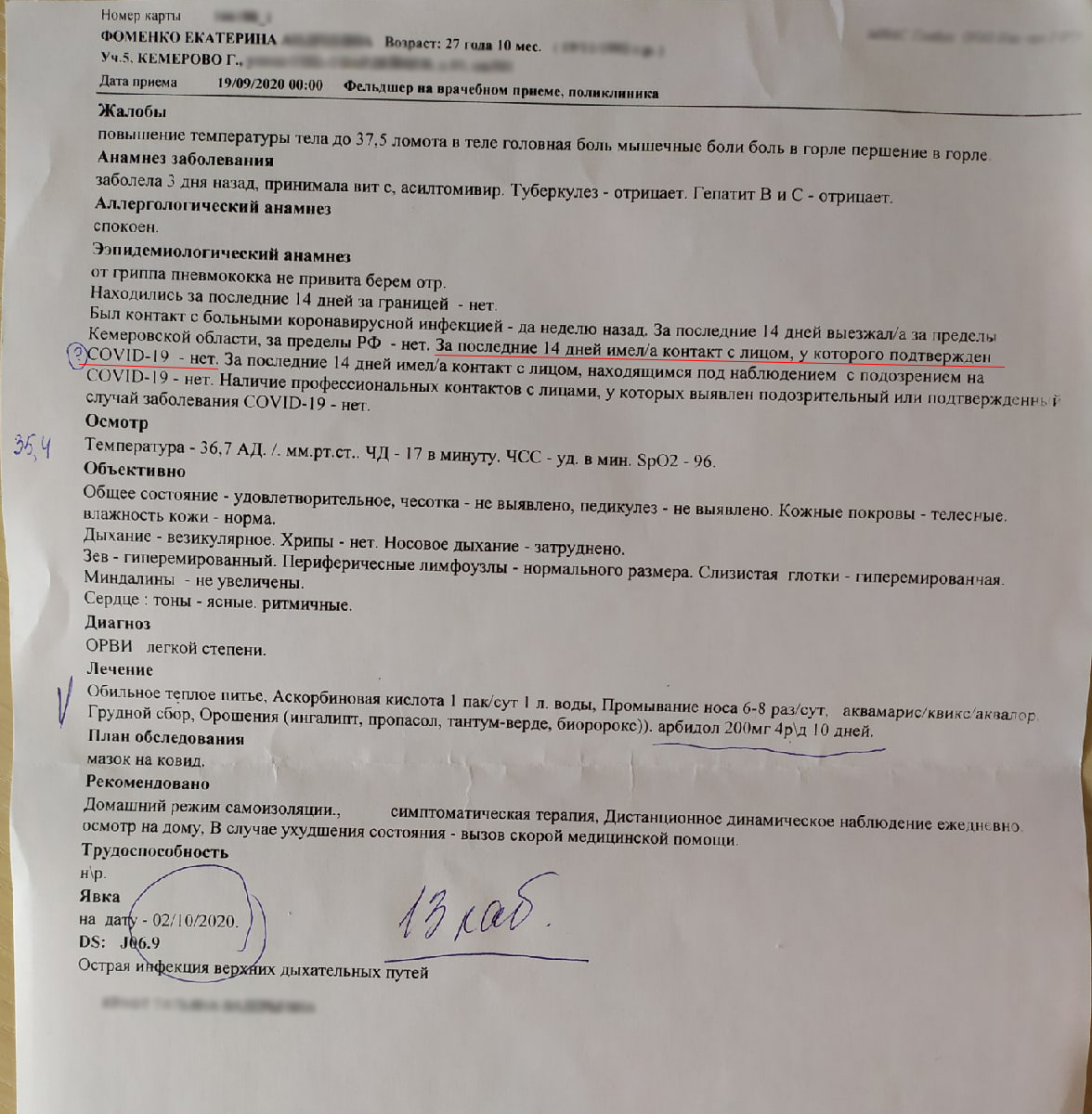 Лист осмотра Лист осмотра