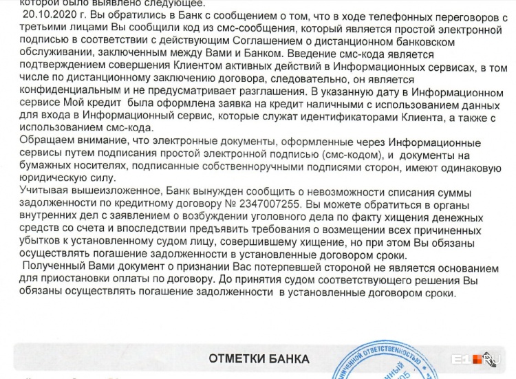 В своем ответе банк делает упор на то, что введение СМС-кода равнозначно подписи на бумаге