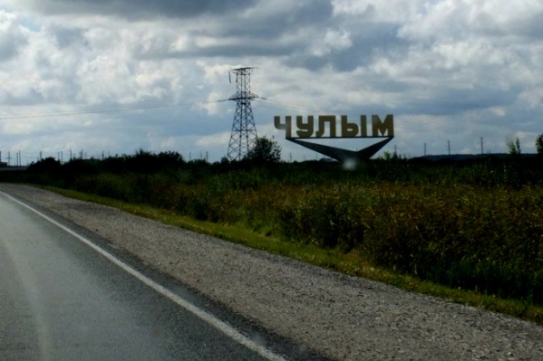 Чулым расположен в 140 километрах от Новосибирска Чулым расположен в 140 километрах от Новосибирска 