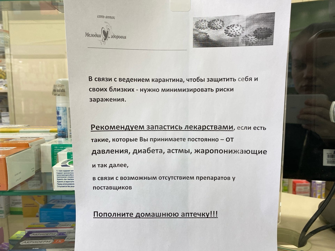 Аптека рекомендует запастись основными лекарствами на случай, если у поставщиков не окажется препаратов Аптека рекомендует запастись основными лекарствами на случай, если у поставщиков не окажется препаратов