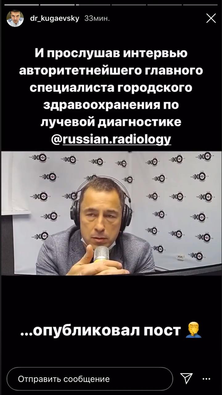 О том, что врач больше не работает в КТ-центре, он сообщил у себя в инстаграме О том, что врач больше не работает в КТ-центре, он сообщил у себя в инстаграме