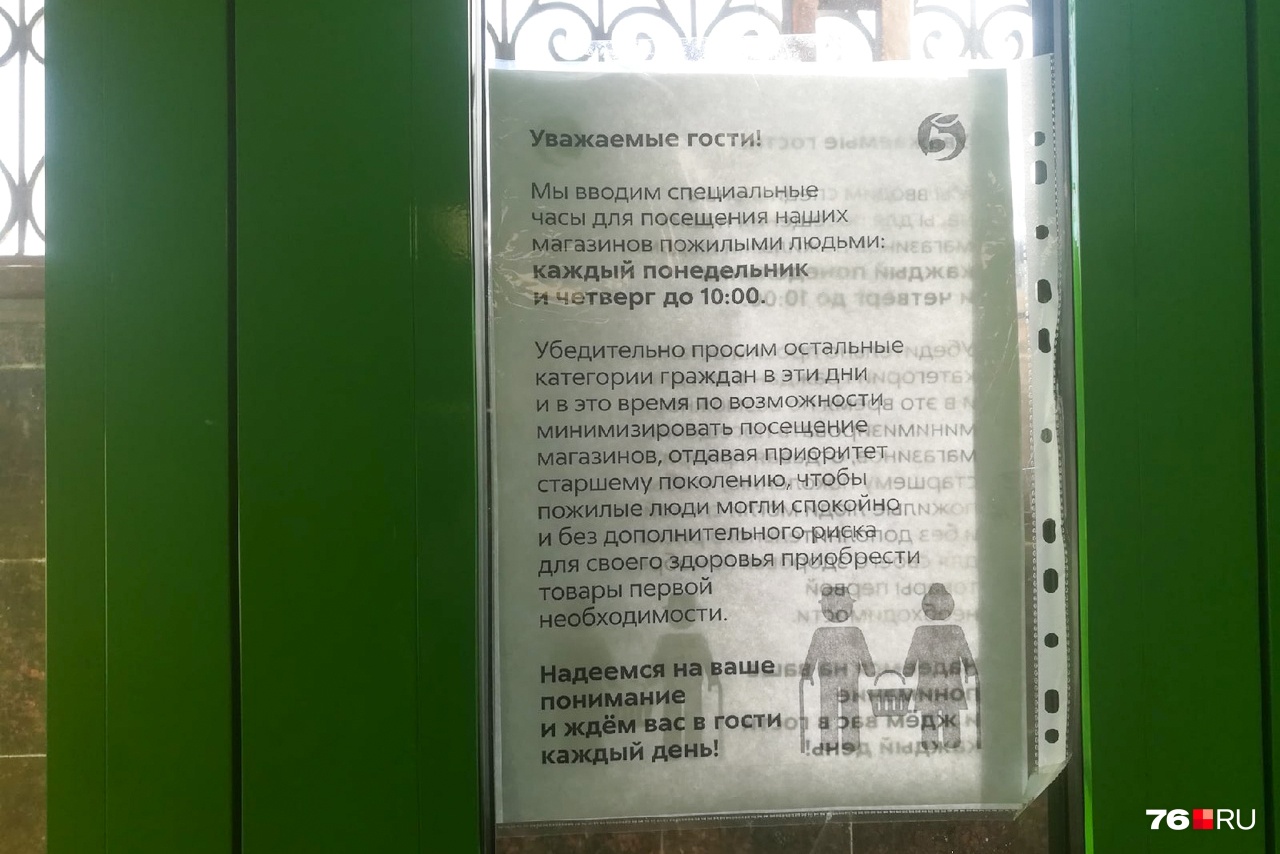 «Пятёрочка» в Ярославле напоминает Францию. Здесь тоже устроили специальные часы для пожилых людей «Пятёрочка» в Ярославле напоминает Францию. Здесь тоже устроили специальные часы для пожилых людей