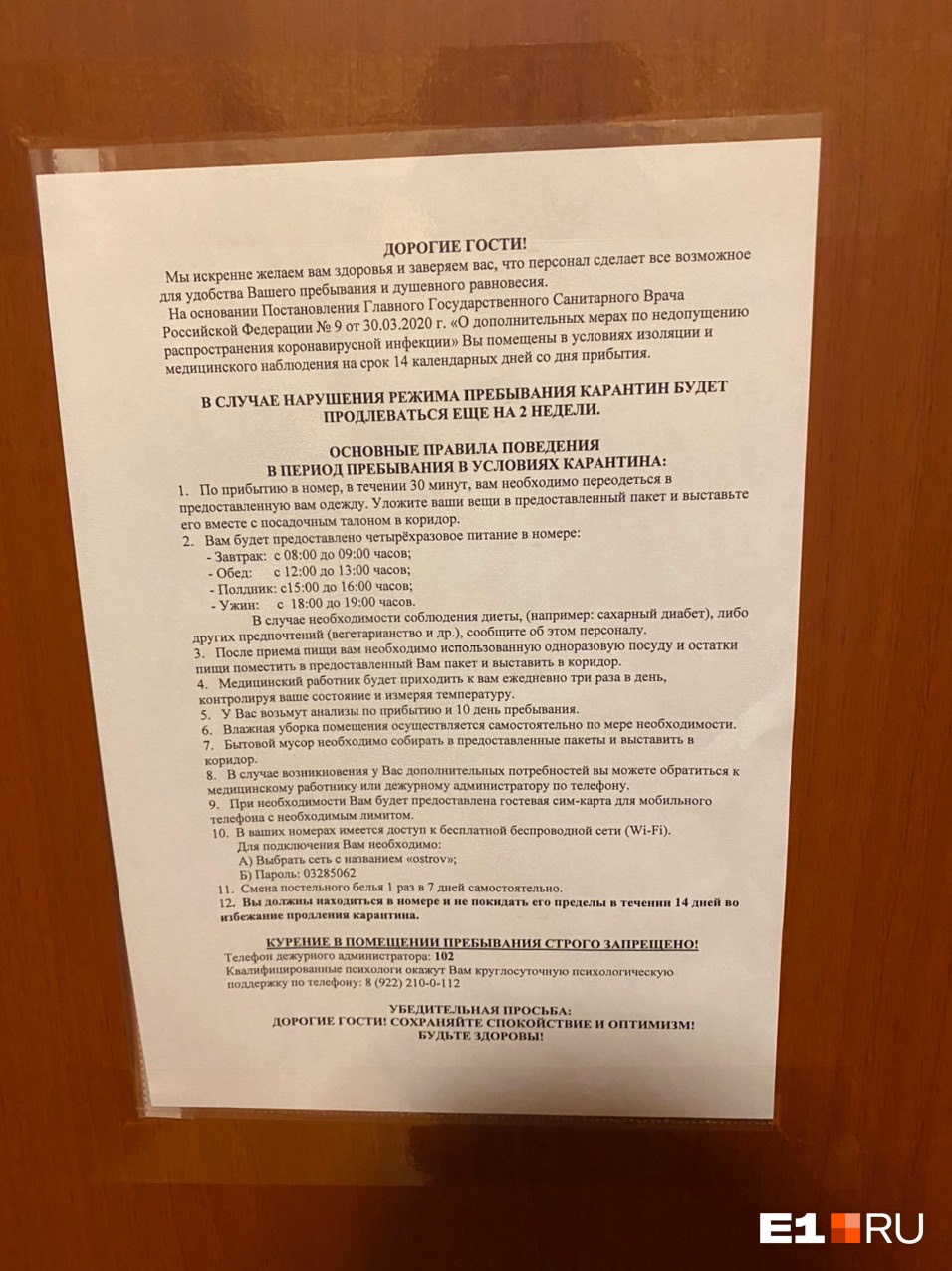 Объявление на закрытой двери в комнату Объявление на закрытой двери в комнату