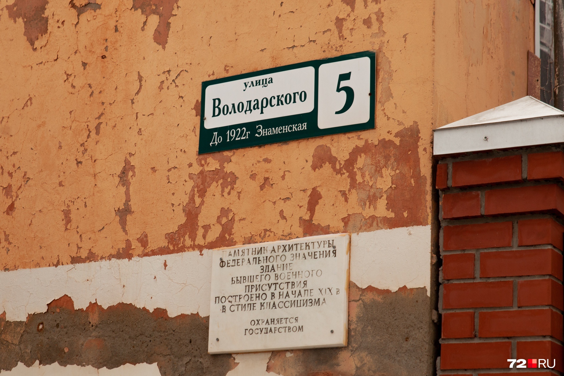 В историческом центре Тюмени уже сделан первый шаг к переименованию, на табличках два названия В историческом центре Тюмени уже сделан первый шаг к переименованию, на табличках два названия
