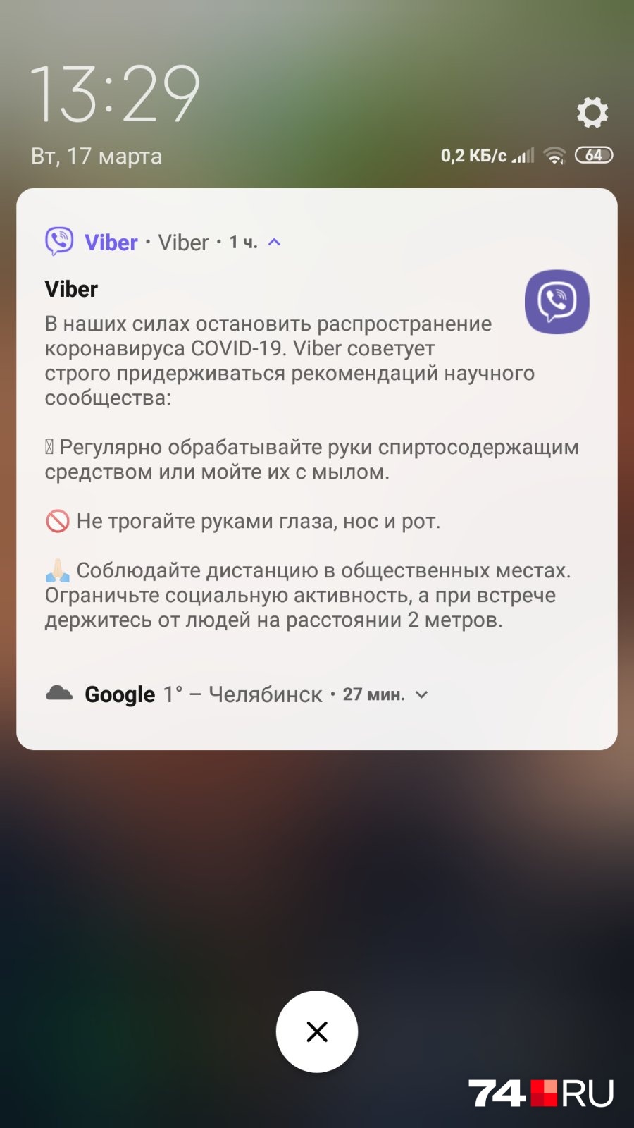 Такое послание только что пришло всем челябинцам, зарегистрированным в Viber Такое послание только что пришло всем челябинцам, зарегистрированным в Viber