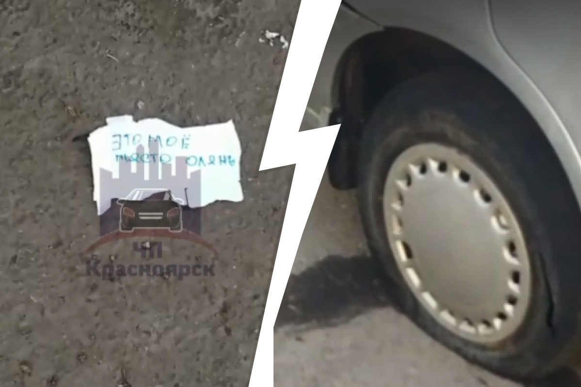 «Это мое место, олень!»: во дворе на Шахтеров хулиган изрезал все шины чужого авто и оставил записку