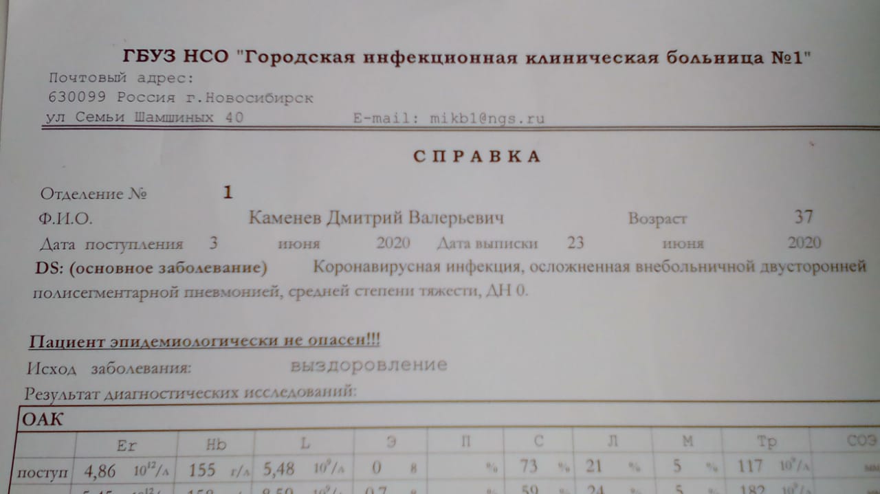 Такую справку получил Дмитрий перед выпиской из больницы Такую справку получил Дмитрий перед выпиской из больницы