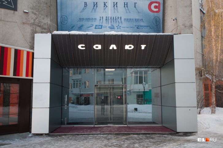 Кинотеатр закрыл двери 14 февраля 