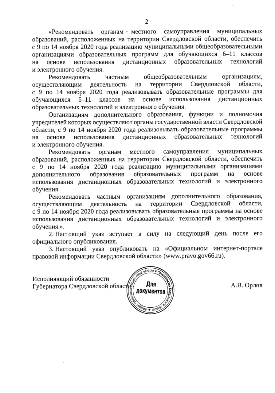 Указ подписал исполняющий обязанности губернатора Алексей Орлов Указ подписал исполняющий обязанности губернатора Алексей Орлов