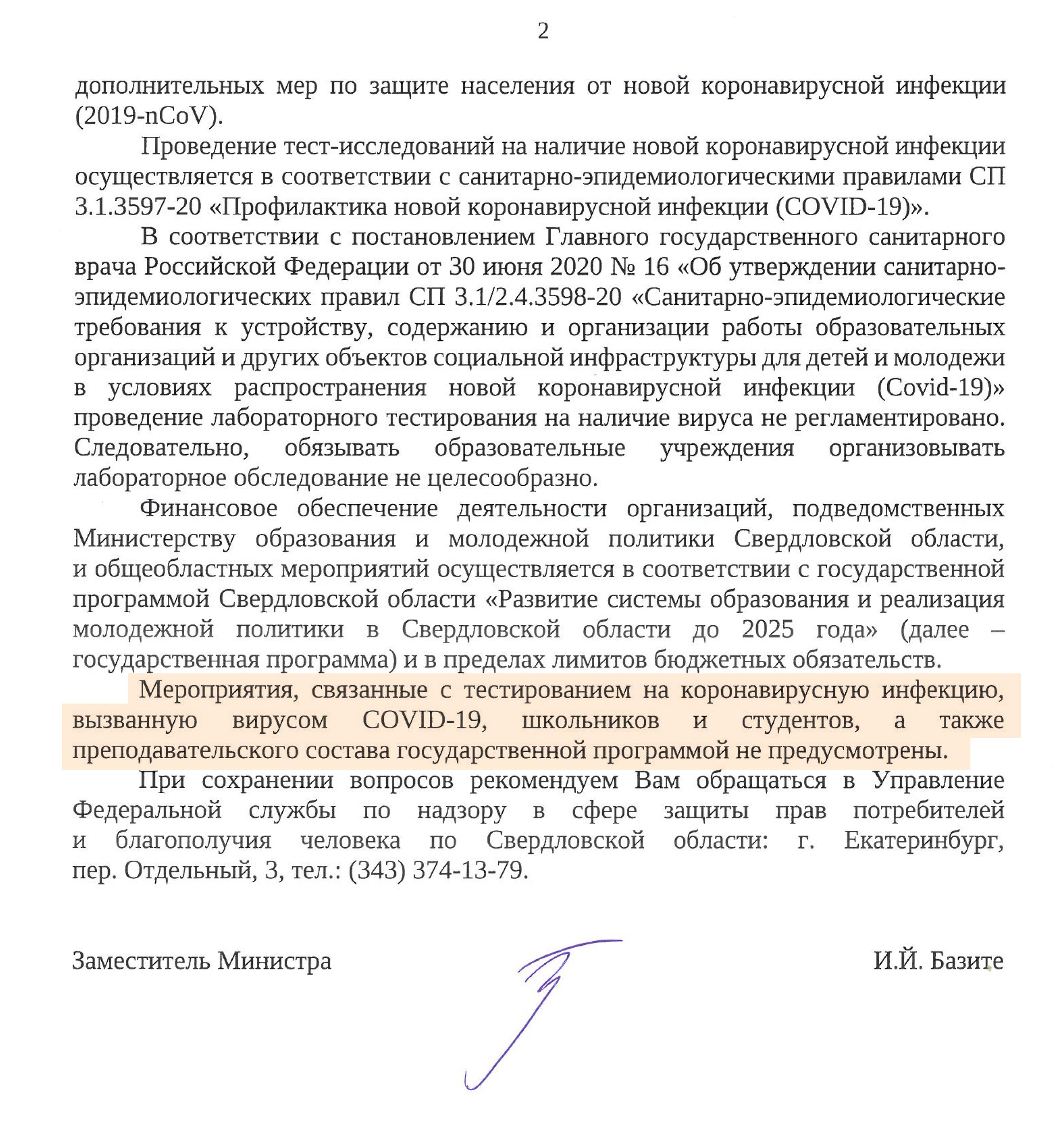 Подростку, просившему бесплатно сделать тесты всем школьникам, власти ответили, что на это нет денег