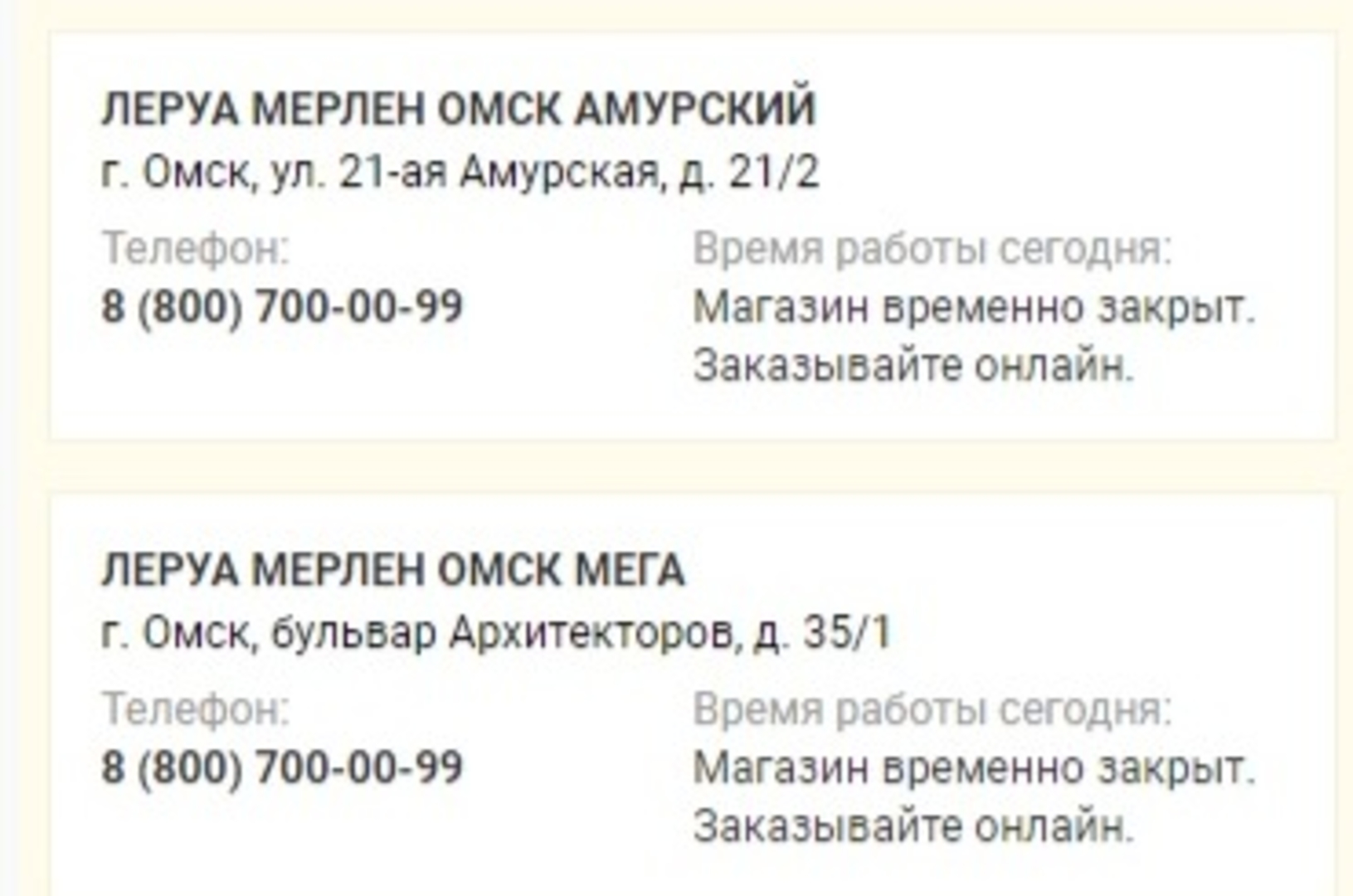 Леруа мерлен график работы 1 января 2025