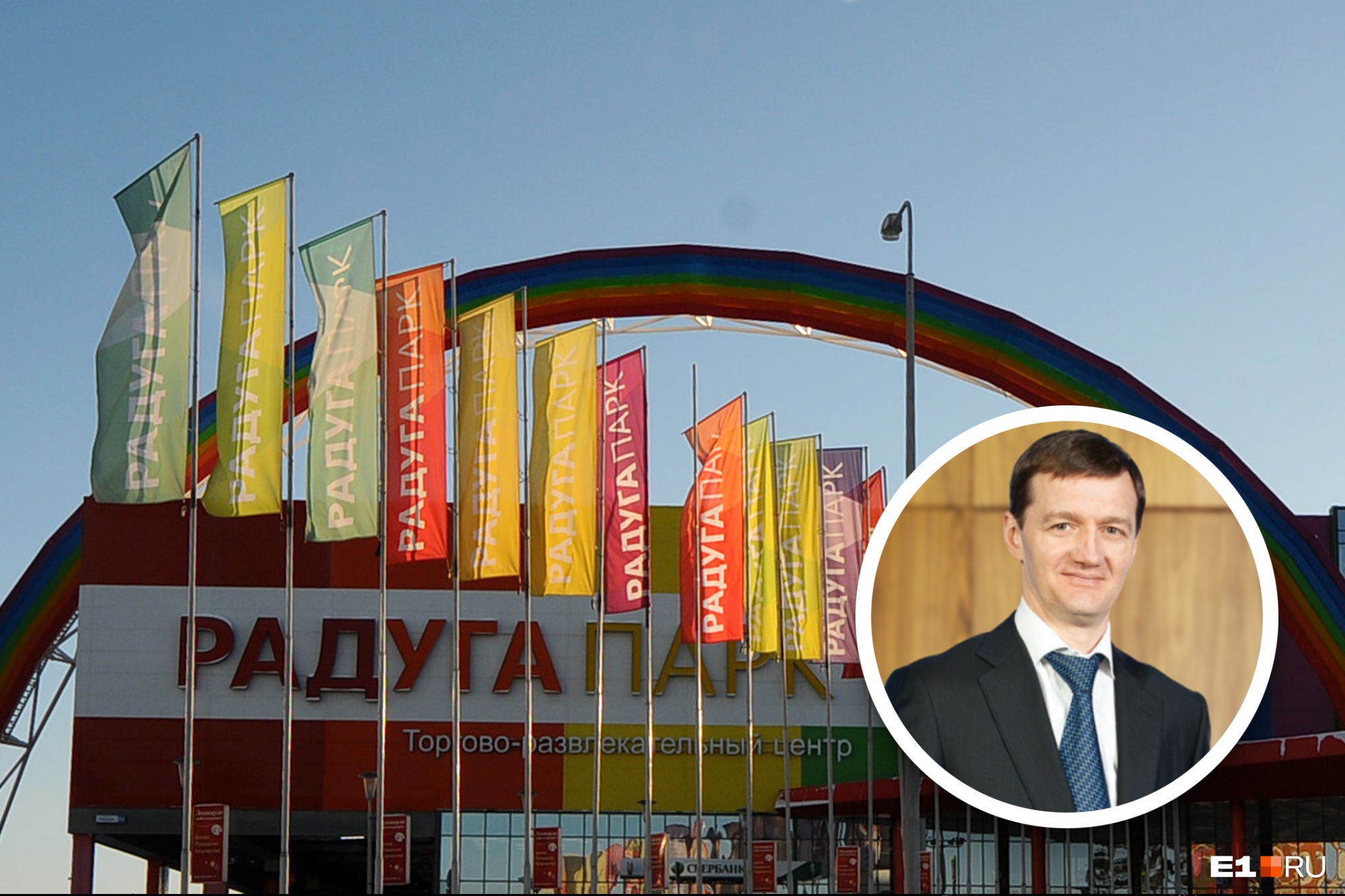 Владелец «Радуга-парка» и Brands’ Stories Outlet — Олег Черепанов Владелец «Радуга-парка» и Brands’ Stories Outlet — Олег Черепанов