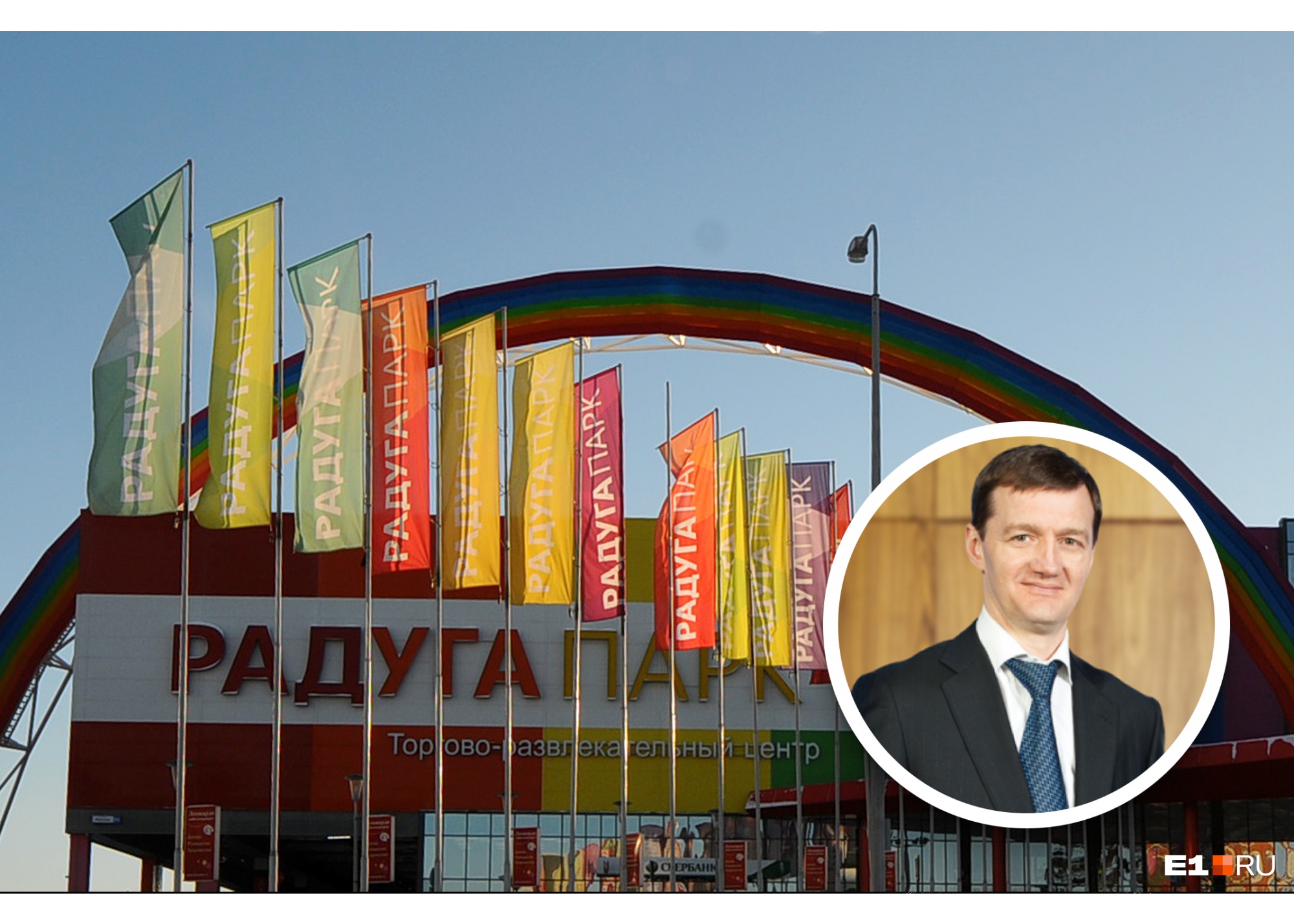 Владелец «Радуга-парка» и Brands’ Stories Outlet — Олег Черепанов Владелец «Радуга-парка» и Brands’ Stories Outlet — Олег Черепанов
