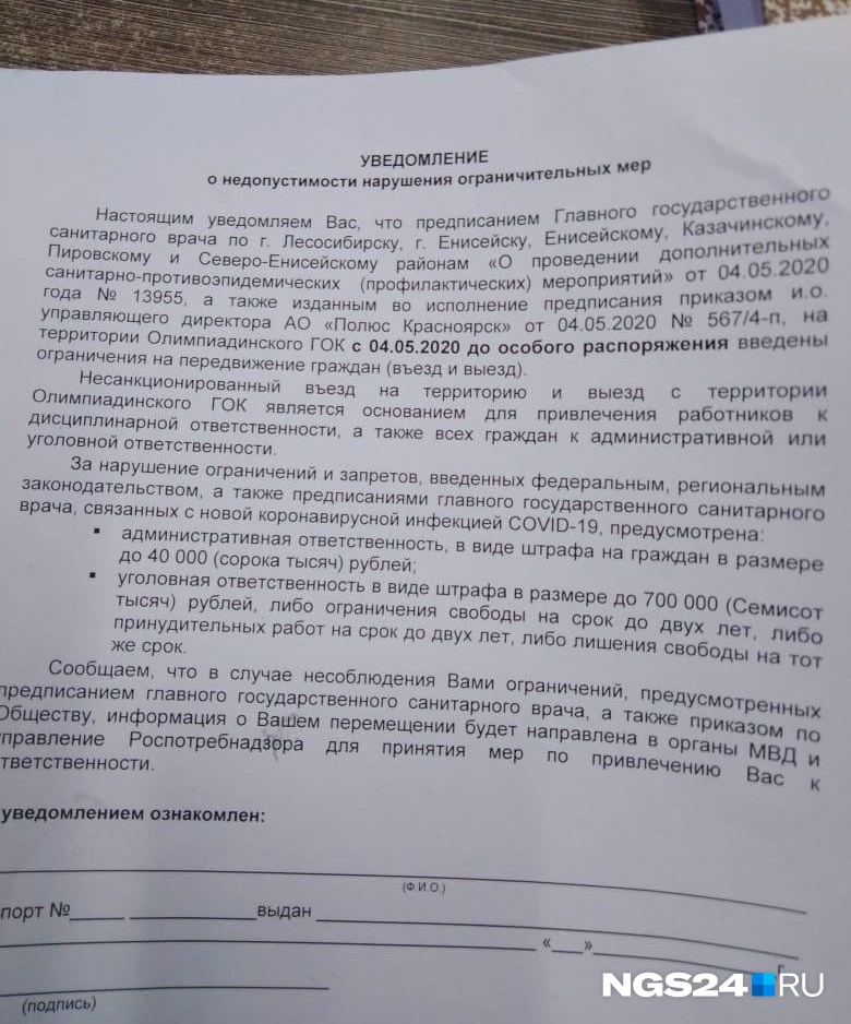 В документе, который показывают сотрудникам, говорится про уголовную ответственность за выезд с территории В документе, который показывают сотрудникам, говорится про уголовную ответственность за выезд с территории