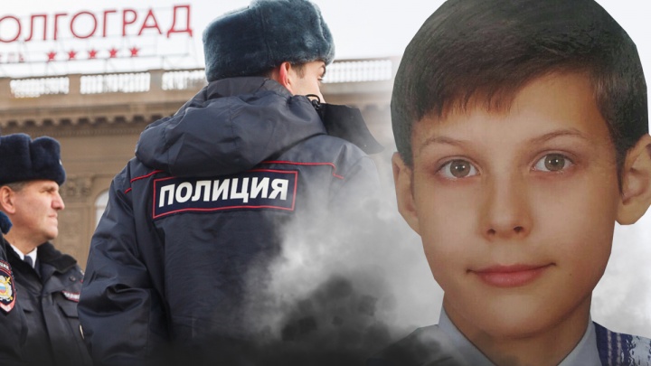 «Ничего не известно с июля»: в Волгограде пять месяцев ищут школьника