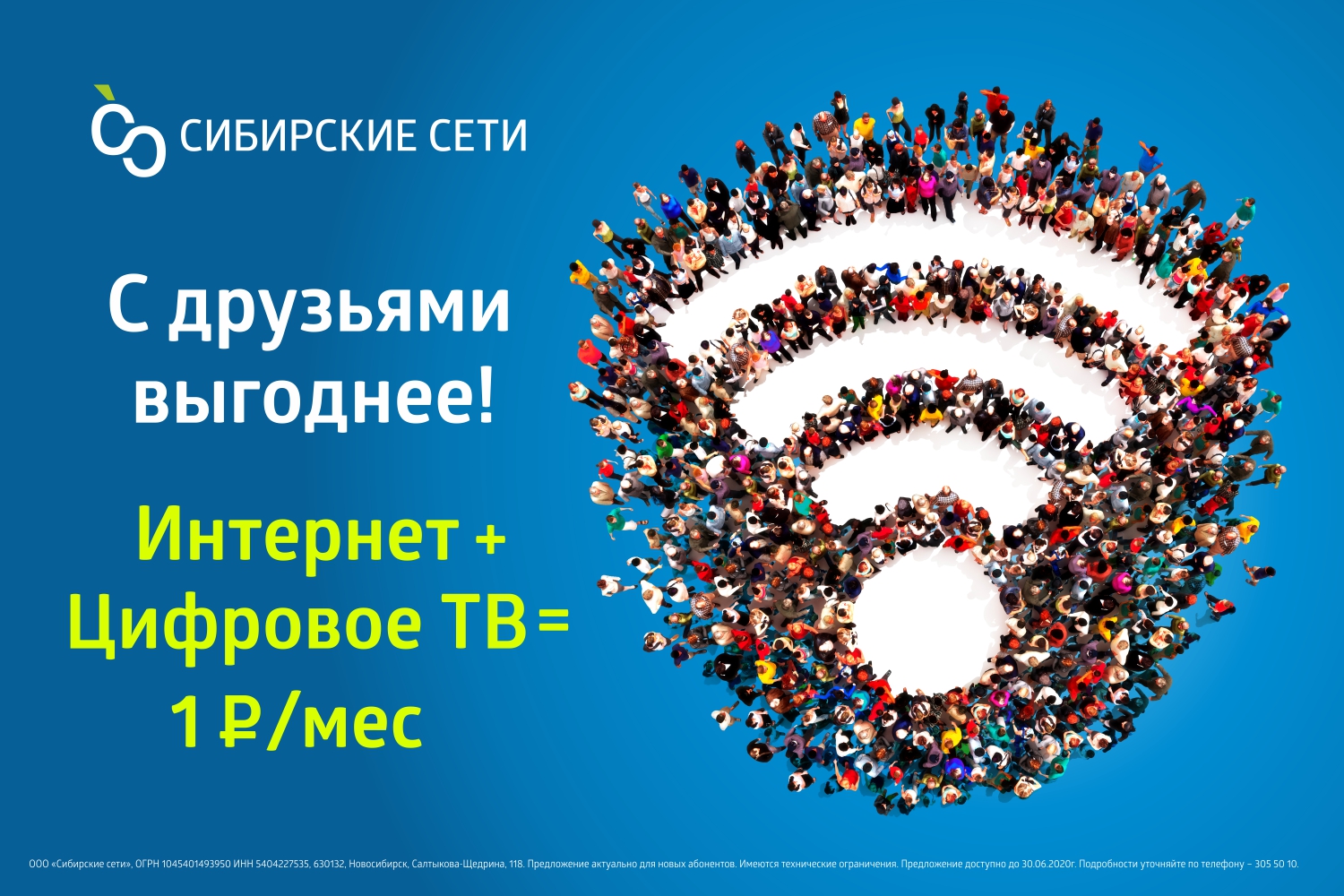 Составлен топ-5 выгодных предложений на интернет и телевидение в  Новосибирске | Hi-Tech | Селдон Новости