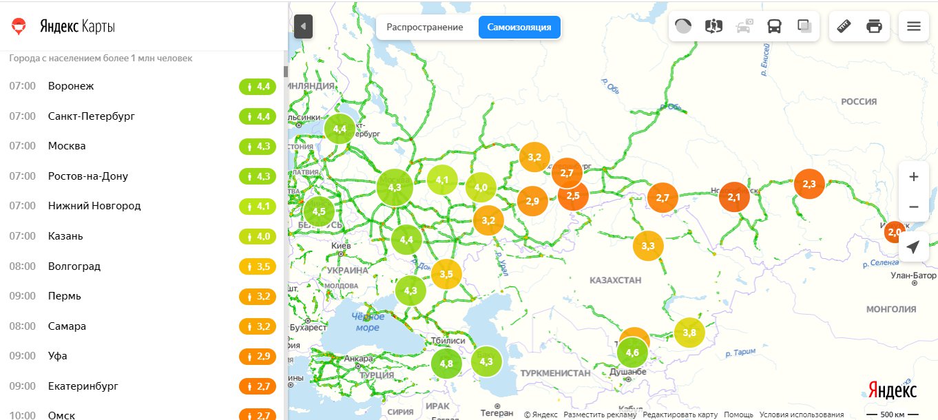 Скриншот из <a href="https://yandex.ru/maps/covid19/isolation?l=trf%2Ctrfe&ll=44.027732%2C53.403068&z=5" class="_">yandex.ru/maps/covid19/isolation</a>