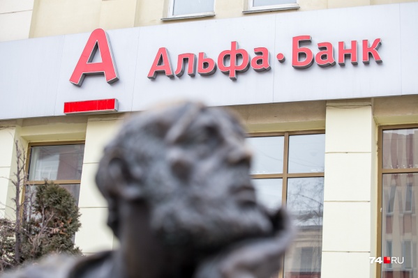 Челябинка теперь должна «Альфа-Банку» 100 тысяч Челябинка теперь должна «Альфа-Банку» 100 тысяч