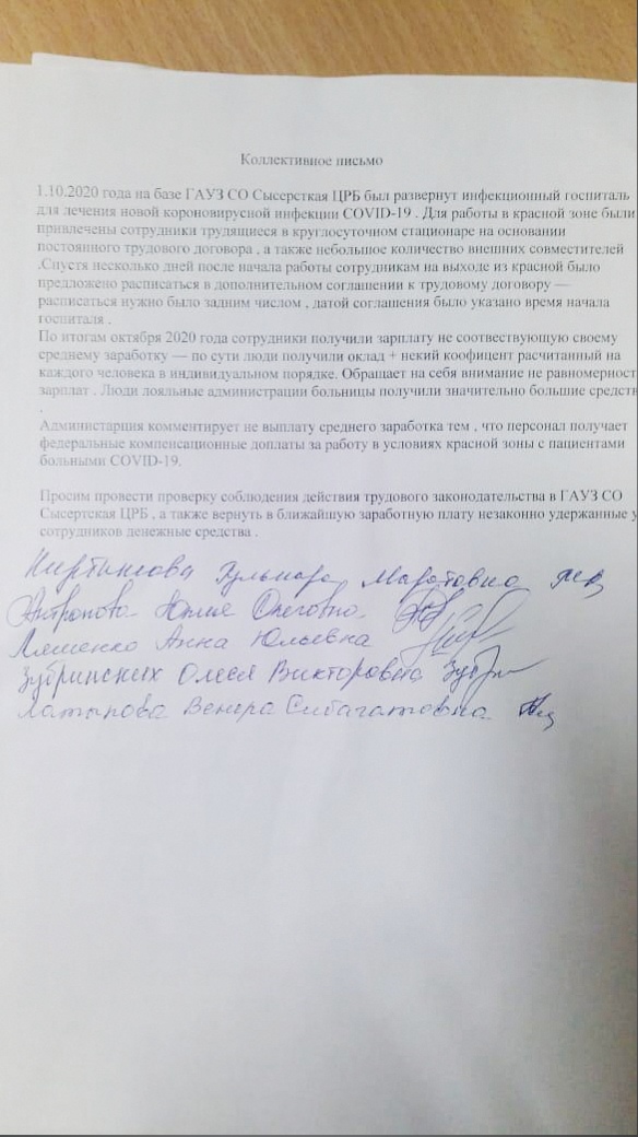 Также медики отмечают, что администрация аргументирует невыплаты тем, что сотрудники инфекционного госпиталя и так получают федеральные выплаты Также медики отмечают, что администрация аргументирует невыплаты тем, что сотрудники инфекционного госпиталя и так получают федеральные выплаты