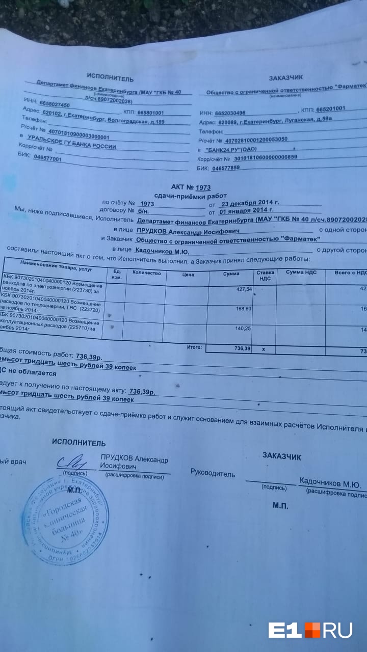 Они относятся к городской больнице № 40 Они относятся к городской больнице № 40