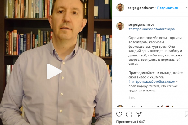 Директор торговой сети «Пятёрочка» Сергей Гончаров выложил видео на своей страничке в Instagram Директор торговой сети «Пятёрочка» Сергей Гончаров выложил видео на своей страничке в Instagram