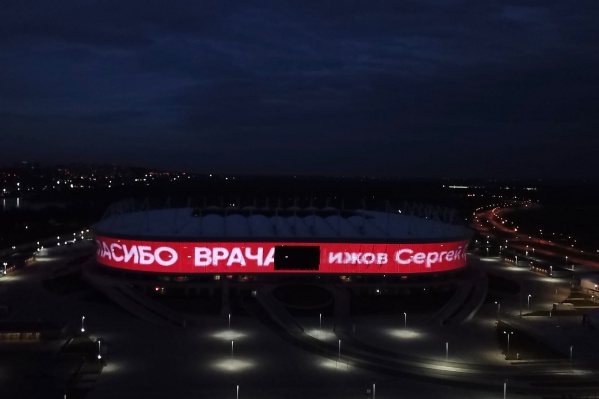 Эффектная «бегущая строка» в Ростове — часть масштабного проекта в поддержку медиков Эффектная «бегущая строка» в Ростове — часть масштабного проекта в поддержку медиков