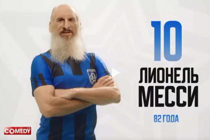 По версии Сomedy Сlub, даже в 82 года Месси будет лучше любого российского футболиста