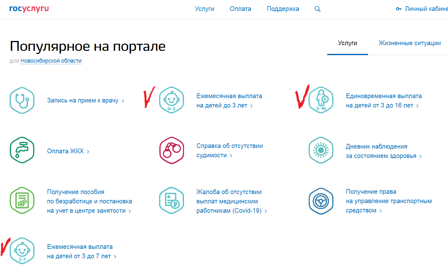 Сад через госуслуги. Компенсация на детский сад через госуслуги. Госуслуги компенсацию за детский сад через госуслуги. Возврат за садик через госуслуги. Госуслуги Новосибирск.