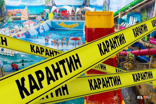 Развлечения в Свердловской области по-прежнему под запретом Развлечения в Свердловской области по-прежнему под запретом
