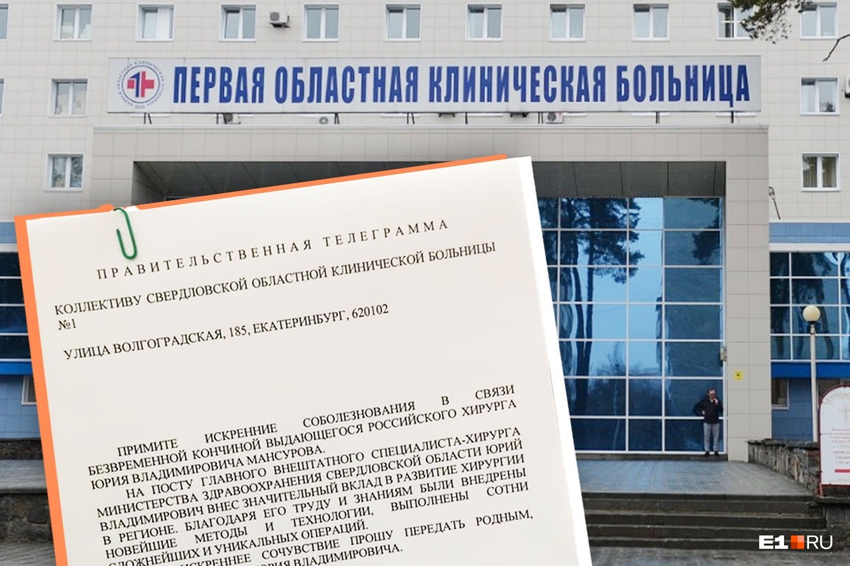 Глава Минздрава РФ высказался о смерти легендарного уральского хирурга Юрия Мансурова