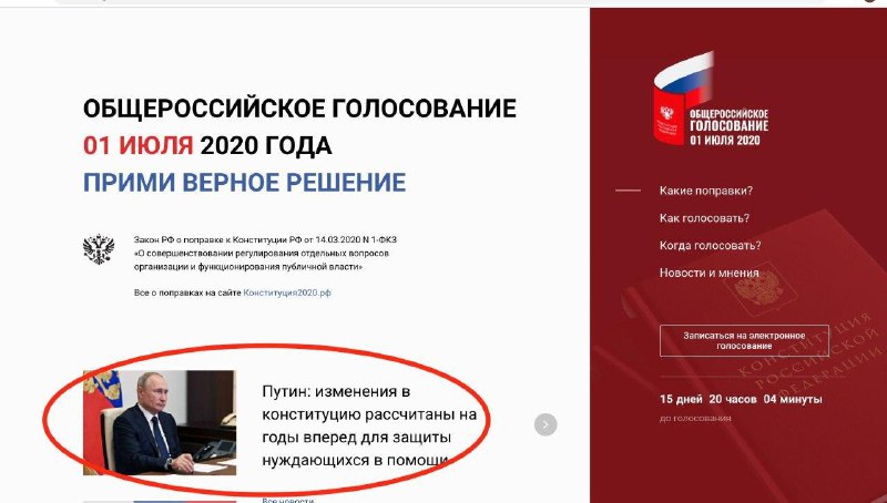 ЦИК удалил цитаты с одобрением путинских поправок в Конституцию с сайта общероссийского голосования