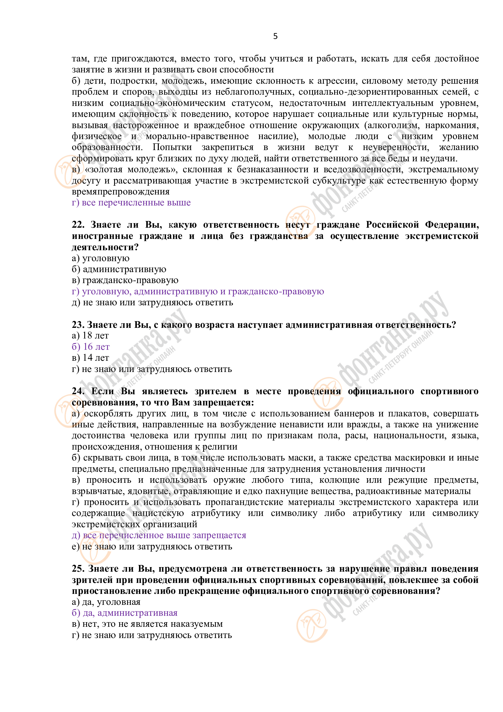 Тест для студентов на знание законов о противодействии экстремизму, терроризму и о публичных мероприятиях