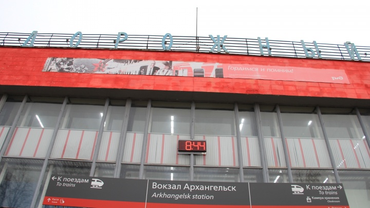 Реконструкцию железнодорожного вокзала в Архангельске начнут в 2020 году